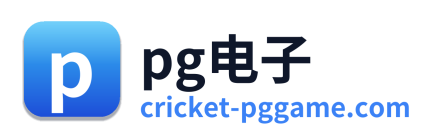 pg电子